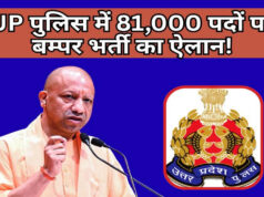 UP Police Recruitment 2026: 81 हजार से अधिक पदों पर भर्ती, कॉन्स्टेबल-एसआई समेत कई पोस्ट पर अवसर