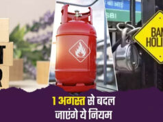 August New Rules 2026: 1 अगस्त से बदलेंगे LPG, बैंक और तत्काल टिकट के नियम, आपकी जेब पर पड़ेगा सीधा असर