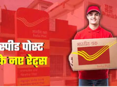 India Post Update: 1 अगस्त से महंगी होगी स्पीड पोस्ट सेवा! राखी भेजने से पहले जरूर चेक करें नई रेट लिस्ट