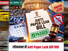 Anti Paper Leak Bill: लोकसभा में ध्वनिमत से पारित, अब राज्यसभा में पेश होने का इंतजार