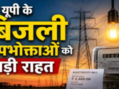 UP Electricity Tariff: 3.7 करोड़ उपभोक्ताओं को राहत, सातवें साल भी बिजली की कीमतें रहेंगी स्थिर