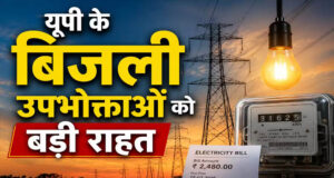 UP Electricity Tariff: 3.7 करोड़ उपभोक्ताओं को राहत, सातवें साल भी बिजली की कीमतें रहेंगी स्थिर