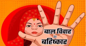 राजगढ़ में बाल विवाह कराने वालों पर प्रशासन सख्त, 16 आरोपियों पर केस दर्ज