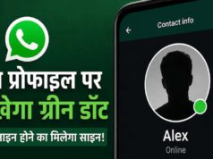 अब चैट खोले बिना पता चलेगा कौन है ऑनलाइन, WhatsApp ला रहा नया ग्रीन डॉट फीचर