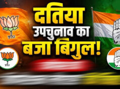 Datia By-Election 2026: 13 जुलाई को नामांकन, क्या दतिया में फिर छिड़ेगी नरोत्तम मिश्रा और राजेंद्र भारती परिवार की चुनावी जंग?