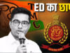 TMC फंड मामले में ED की बड़ी कार्रवाई, 5 ठिकानों पर छापे; अभिषेक बनर्जी की चार्टर्ड फ्लाइट पर फंसा पेंच