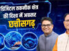 NGDRS इंटीग्रेशन, मल्टीपल खसरा और रिकवरी मॉड्यूल से राजस्व सेवाओं को मिलेगा नया डिजिटल ढांचा