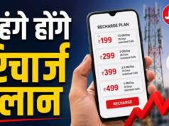 रिचार्ज पर बढ़ेगा खर्च! Jio, Airtel और Vi की कीमतें बढ़ाने की तैयारी, जानिए किसे होगा सबसे ज्यादा फायदा
