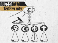 Maharashtra UCC: यूनिफॉर्म सिविल कोड के मसौदे पर काम शुरू, सरकार ने बनाई सात सदस्यीय समिति