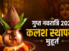 Gupt Navratri 2026: 15 जुलाई से आरंभ, माता की सवारी का क्या है अर्थ? जानें किस पर पड़ेगा शुभ-अशुभ प्रभाव