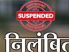 सीसी रोड निर्माण में लापरवाही पर बड़ा एक्शन, CM हेल्पलाइन शिकायत के बाद पंचायत सचिव निलंबित