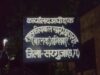 सरगुजा से बड़ी खबर: बाल संप्रेक्षण गृह से 13 अपचारी बालक भागे, सुरक्षा व्यवस्था कटघरे में