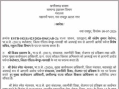 छत्तीसगढ़ सरकार का बड़ा फैसला, GPM कलेक्टर बदले, 5 IAS अधिकारियों के प्रभार में भी हुआ बदलाव