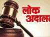 सुप्रीम कोर्ट के लंबित केसों के समाधान के लिए CG में लगेगी विशेष लोक अदालत