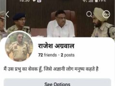सरगुजा SSP की फर्जी फेसबुक आईडी से सावधान, साइबर ठग सक्रिय; लोगों को भेजी जा रही फ्रेंड रिक्वेस्ट