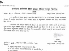 रायपुर कलेक्टर का बड़ा आदेश, तिल्दा-नेवरा को मिले नए SDM, आशुतोष देवांगन को नई जिम्मेदारी