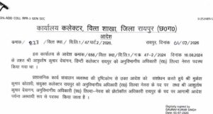 रायपुर कलेक्टर का बड़ा आदेश, तिल्दा-नेवरा को मिले नए SDM, आशुतोष देवांगन को नई जिम्मेदारी