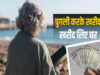 ‘काम है लोगों की बातें करना’! 67 वर्षीय महिला की अनोखी कमाई का दावा वायरल, गॉसिप से खरीदे 2 घर