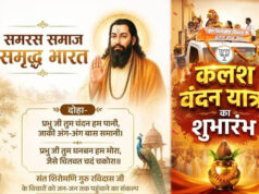 गुरु रविदास समरसता संकल्प यात्रा को लेकर बड़ा आयोजन, भोपाल से जिलों के लिए निकलेंगे पवित्र कलश