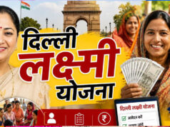 Delhi Lakshmi Scheme Registration: आज से शुरू आवेदन, हर महीने ₹2,500 की सहायता; जानें किन महिलाओं को नहीं मिलेगा लाभ