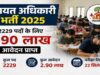 पंचायत अधिकारी बनने की रेस में 2.90 लाख अभ्यर्थी, 22 सितंबर से होगी भर्ती परीक्षा