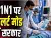 नया स्ट्रेन नहीं फिर भी Swine Flu के केस बढ़े, इम्यूनिटी और बदलते मौसम का कितना असर?