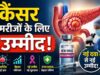पैंक्रियाटिक कैंसर के इलाज में नई उम्मीद, ‘रासोंक’ दवा से घटा मौत का जोखिम; FDA ने दी मंजूरी