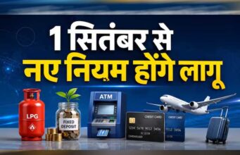 हर घर और हर जेब पर असर! 1 सितंबर से बदलेंगे बैंकिंग, गैस, टैक्स और UPI के 5 बड़े नियम