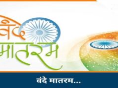 वंदे मातरम् के 150 साल पर भव्य आयोजन! भोपाल में एक मंच से 3 वर्ल्ड रिकॉर्ड का होगा प्रयास