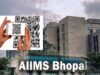 अब घर बैठे AIIMS भोपाल की 8 स्वास्थ्य सेवाएं, QR कोड से डॉक्टर की अपॉइंटमेंट और जांच रिपोर्ट पाएं