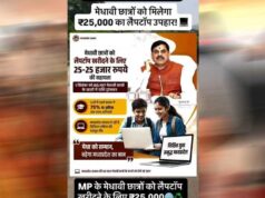 डिजिटल पढ़ाई को बढ़ावा, प्रदेश के 1.22 लाख छात्रों के खाते में आएंगे लैपटॉप खरीदने के लिए 25 हजार रुपये