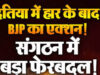 उपचुनाव हार के बाद दतिया BJP में हलचल, नरोत्तम शर्मा के गढ़ में नए नेतृत्व की तैयारी तेज