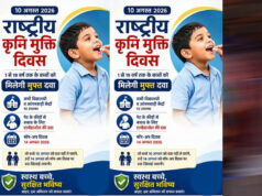 10 अगस्त से राष्ट्रीय कृमि मुक्ति अभियान, 17 अगस्त को मॉप-अप राउंड; जानें पूरी जानकारी