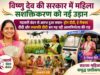 लखपति दीदी बन गढ़ रही आत्मनिर्भरता की राह