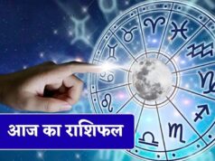 आज का राशिफल 11 अगस्त 2026: किस राशि को मिलेगा धन लाभ और किसके लिए सावधानी का दिन?