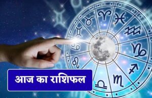 आज का राशिफल 4 अगस्त 2026: मेष, वृष, मिथुन समेत सभी 12 राशियों के लिए कैसा रहेगा दिन, पढ़ें दैनिक भविष्यफल