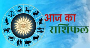 Rashifal 7 August 2026: मेष, वृष, मिथुन से मीन तक कैसा रहेगा आपका दिन? पढ़ें सभी 12 राशियों का भविष्यफल