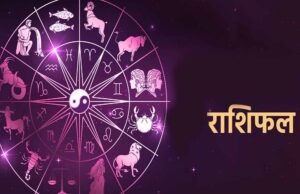 27 अगस्त का राशिफल: गुरुवार को सूर्य देव चमकाएंगे इन राशियों की किस्मत, पढ़ें भविष्यफल