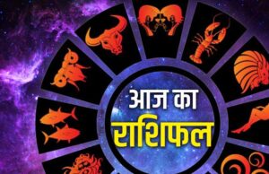 1 अगस्त 2026 का राशिफल: आज इन राशि वालों को मिलेगा लाभ, इन लोगों को हर कदम पर बरतनी होगी सावधानी