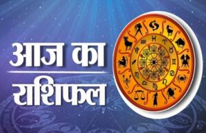 25 अगस्त का राशिफल: किन राशियों पर बरसेगी सूर्य देव की कृपा? जानें करियर, धन और प्रेम का हाल