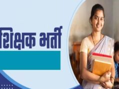 15,000 Teacher Vacancy: TET पास युवाओं के लिए खुशखबरी, 18 अगस्त से शुरू होंगे आवेदन; जानें पूरी डिटेल