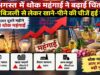 महंगाई का फिर लगा जोरदार झटका! अगस्त में तेल-बिजली और खाद्य वस्तुओं की कीमतों में बढ़ोतरी