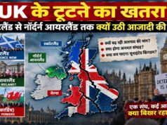 UK में बढ़ रही अलगाव की आवाज, स्कॉटलैंड से नॉर्दर्न आयरलैंड तक आजादी की मांग के पीछे क्या है वजह?