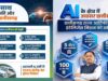 छत्तीसगढ़ में AI मिशन को मिलेगी रफ्तार, ₹500 करोड़ से युवाओं और तकनीक को बढ़ावा