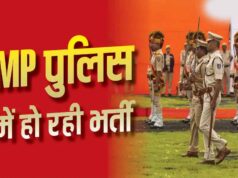 MP Police में 655 पदों पर भर्ती, सूबेदार-SI-ASI के लिए 24 सितंबर से करें आवेदन; ₹1.14 लाख तक वेतन