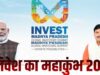 2027 ग्लोबल इन्वेस्टर्स समिट की मेजबानी को तैयार भोपाल, सतगढ़ी-महाबड़िया क्षेत्र में बनेगा भव्य आयोजन स्थल