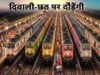 त्योहारी सीजन में रेल यात्रियों को राहत, MP के 30 स्टेशनों से मिलेंगी स्पेशल ट्रेनें