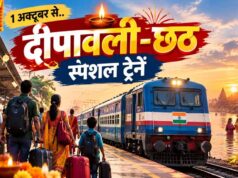 दिवाली-छठ पर टिकट की मारामारी खत्म! स्पेशल ट्रेनों के रूट-टाइमिंग चेक करें