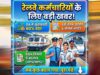 Railway Pension Rules 2026: 100% तक फैमिली पेंशन का प्रावधान, जानें नए नियम