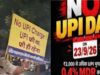 UPI पेमेंट पर व्यापारियों का विरोध, स्कैनर पर बांधेंगे काला कपड़ा